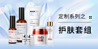 祛斑、抗敏定制套裝